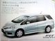 Présentation reportée pour la Honda Fit / Jazz Shuttle à cause des évènements au Japon