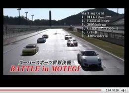 Supercar Superbattle Best Motoring : qui de la Lamborghini LP-560, de la Nissan GT-R, de la Porsche GT2 ou des Ferrari 355 Challenge, 360 Modena et F430 Scuderia va gagner ?