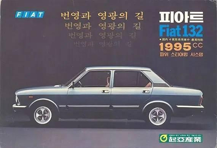 Après la 124, c'est la Fiat 132 qui est assemblée en Corée du Sud via Kia dès 1979.