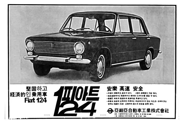 Dès 1970, Asia Motors, société partiellement propriété de Kia, produit en CKD la Fiat 124 en Corée du Sud.