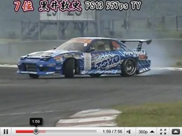 D1 Grand Prix Speed Contest : du drift à plus de 200 km/h !