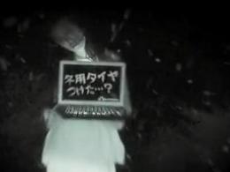 Japon : une pub (vraiment) terrifiante pour des pneus neige